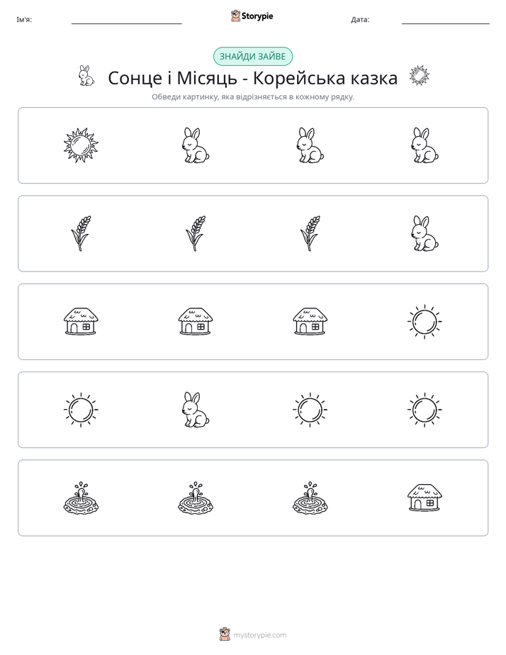 Зайвий