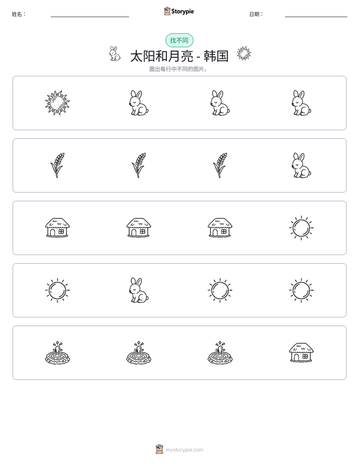 找不同