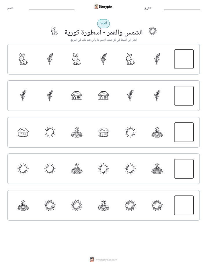 أنماط