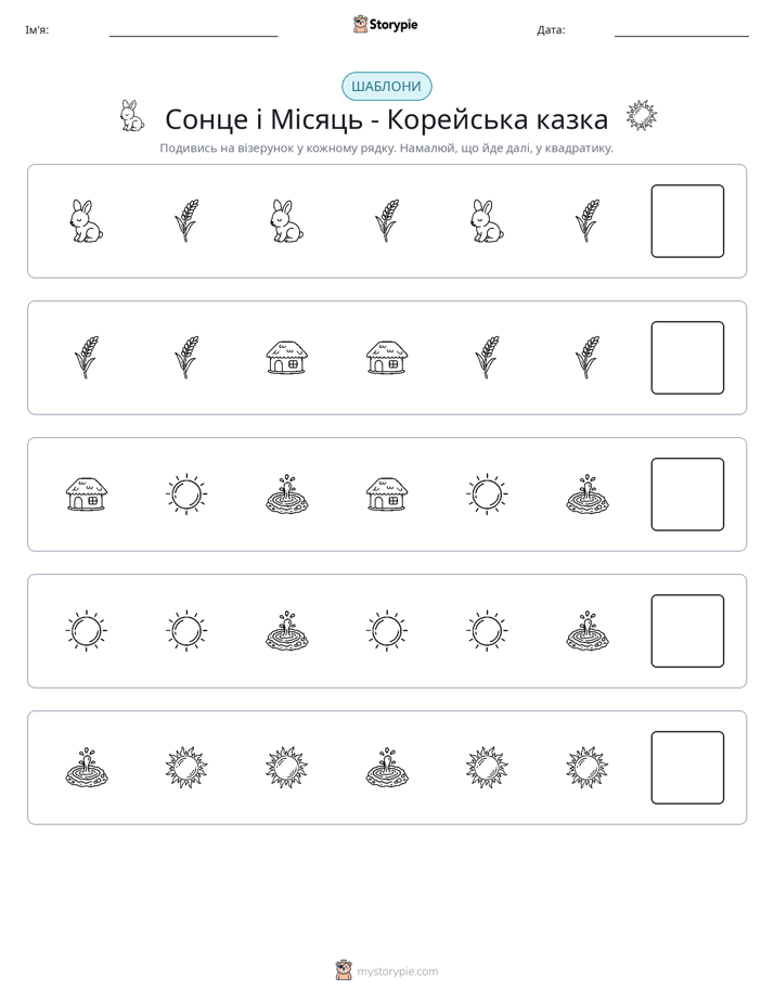Шаблони