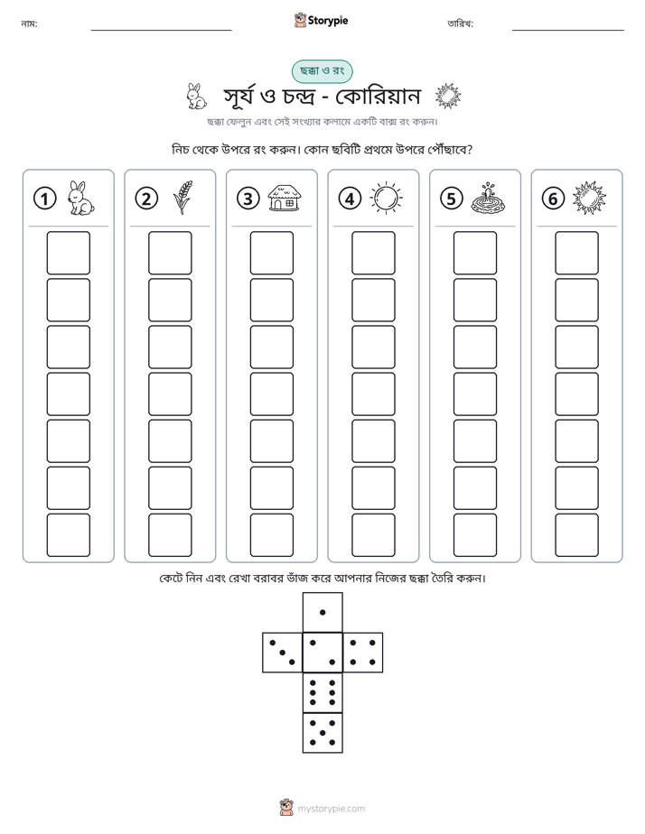 রোল & রঙ
