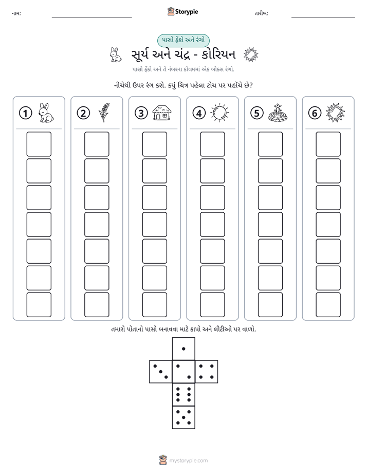 રોલ અને રંગ