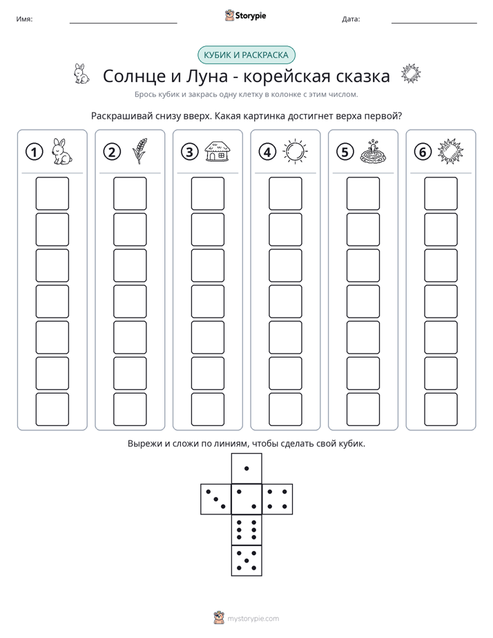 Катать и раскрашивать