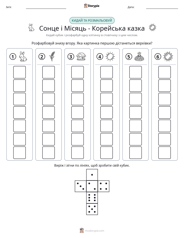 Катай та Розфарбовуй