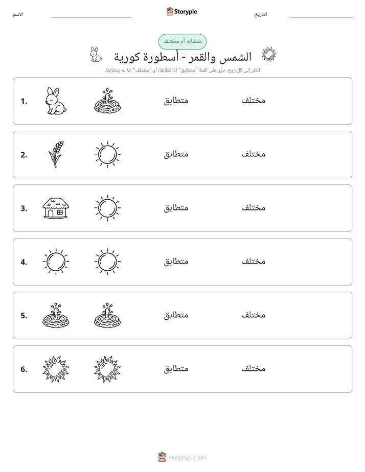 نفس أو مختلف