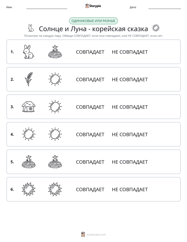 Одинаковое или разное