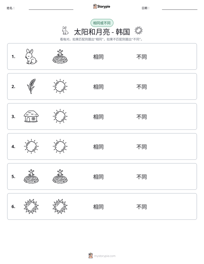 相同或不同