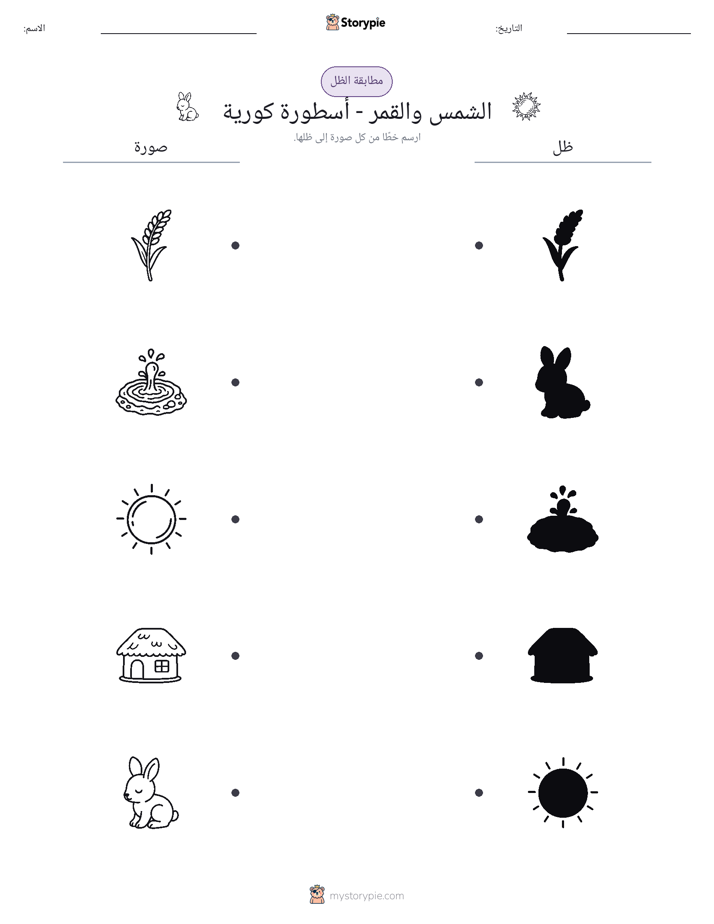 مطابقة الظل