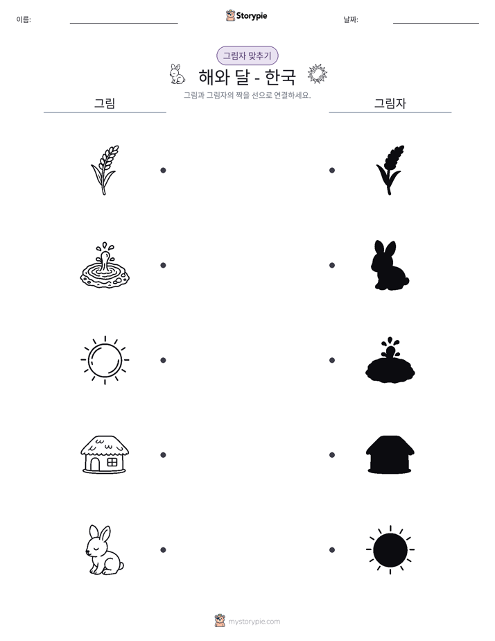 그림자 맞추기