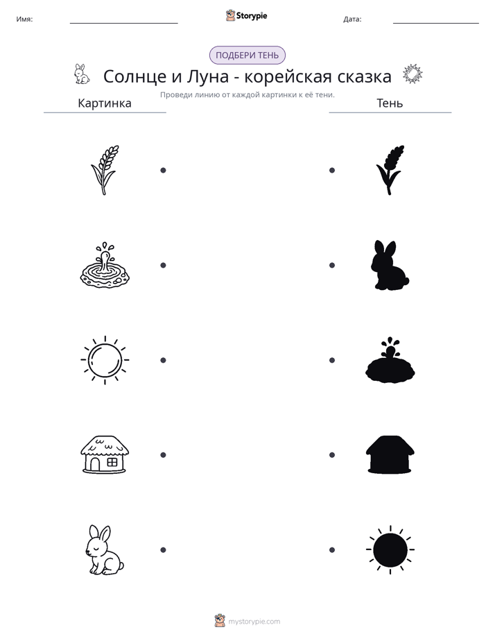 Сопоставление теней