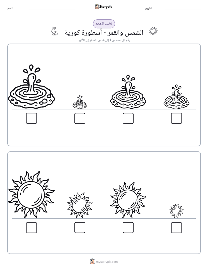 ترتيب الحجم