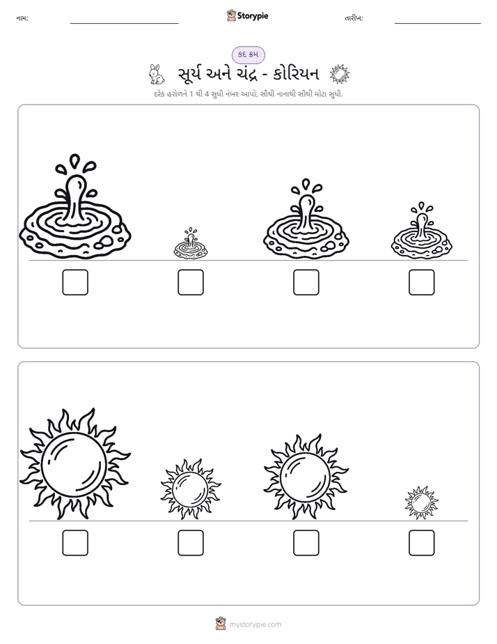 આકાર ક્રમ
