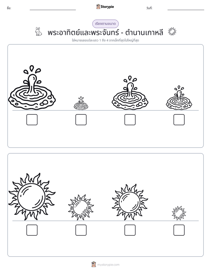 ลำดับขนาด