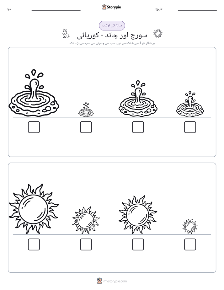 سائز کی ترتیب
