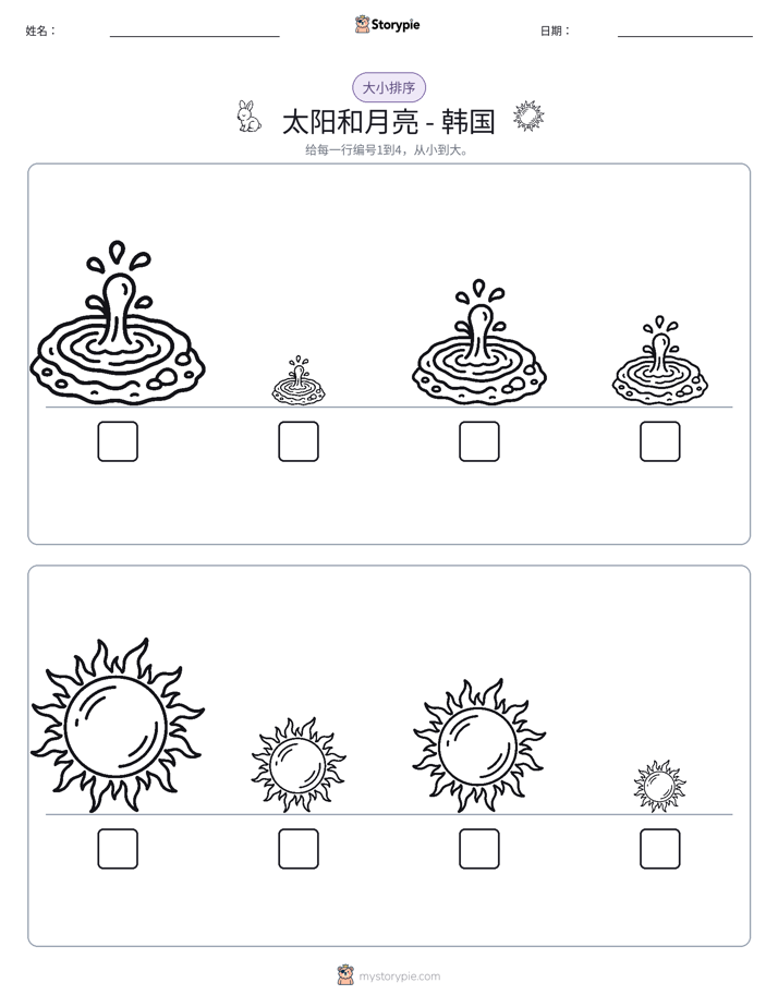 大小排序