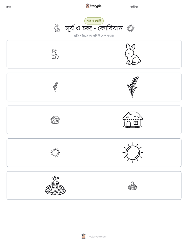 সাজানো