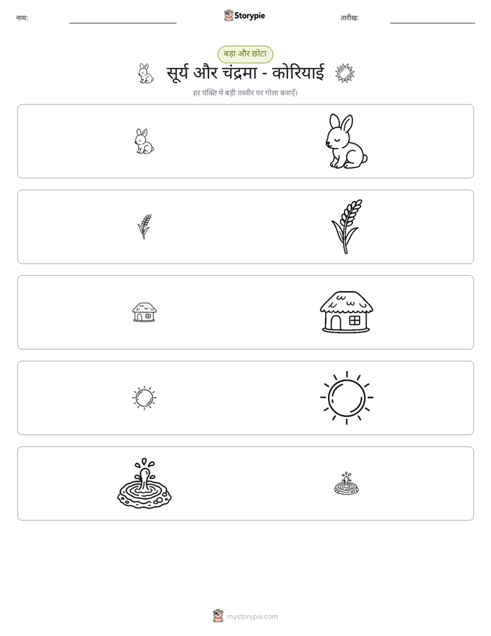 छंटाई