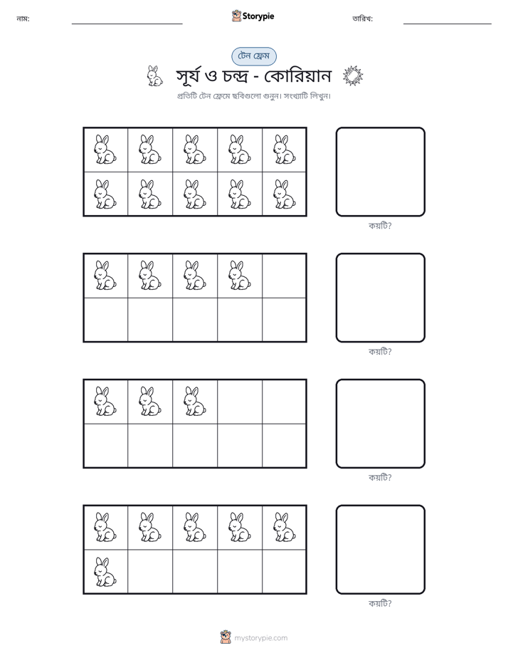 দশ ফ্রেম