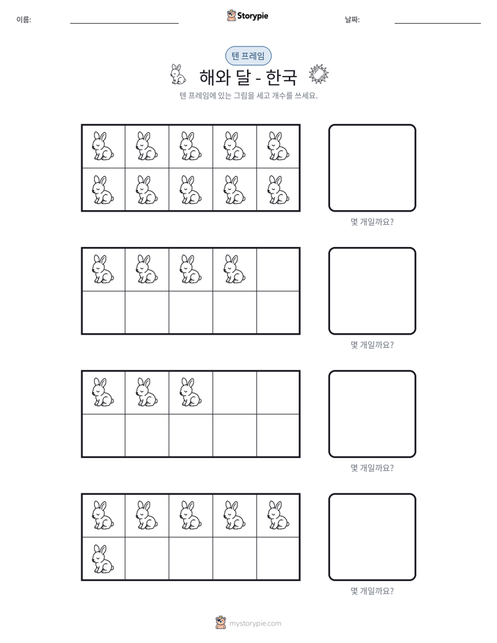 텐 프레임