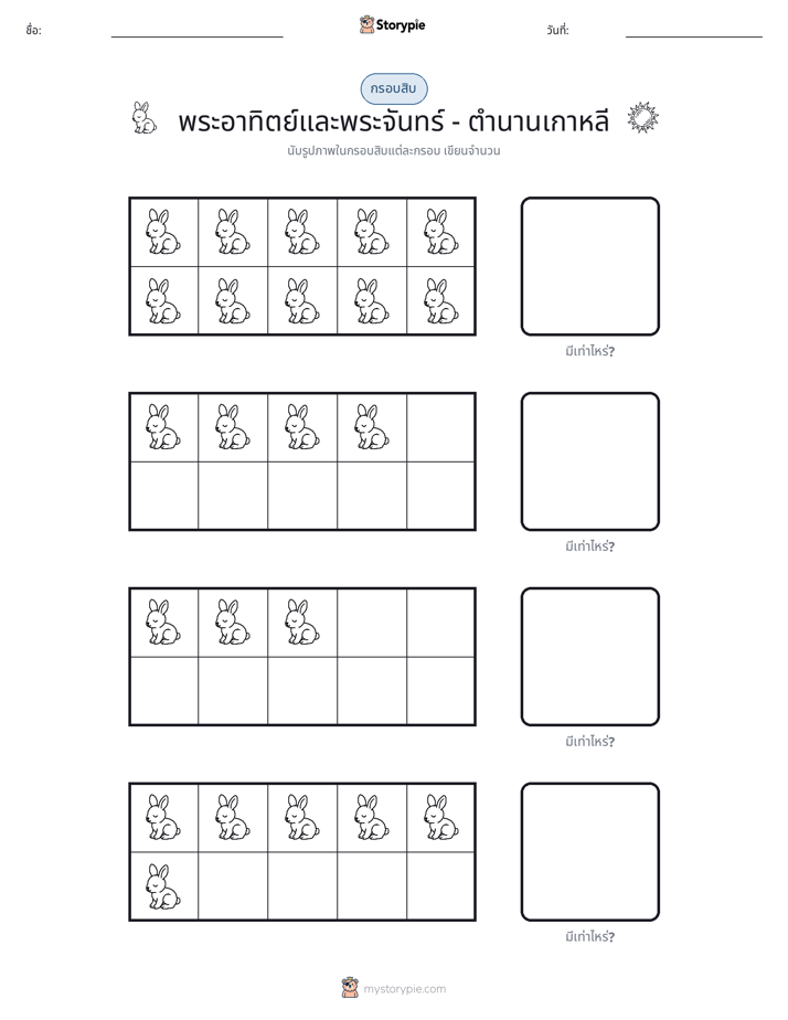 กรอบสิบ