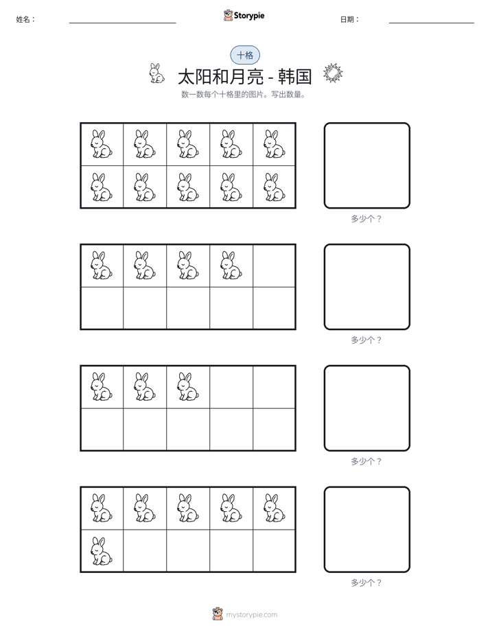 十框