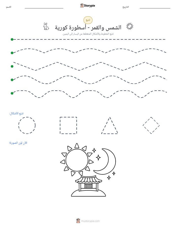 تتبع