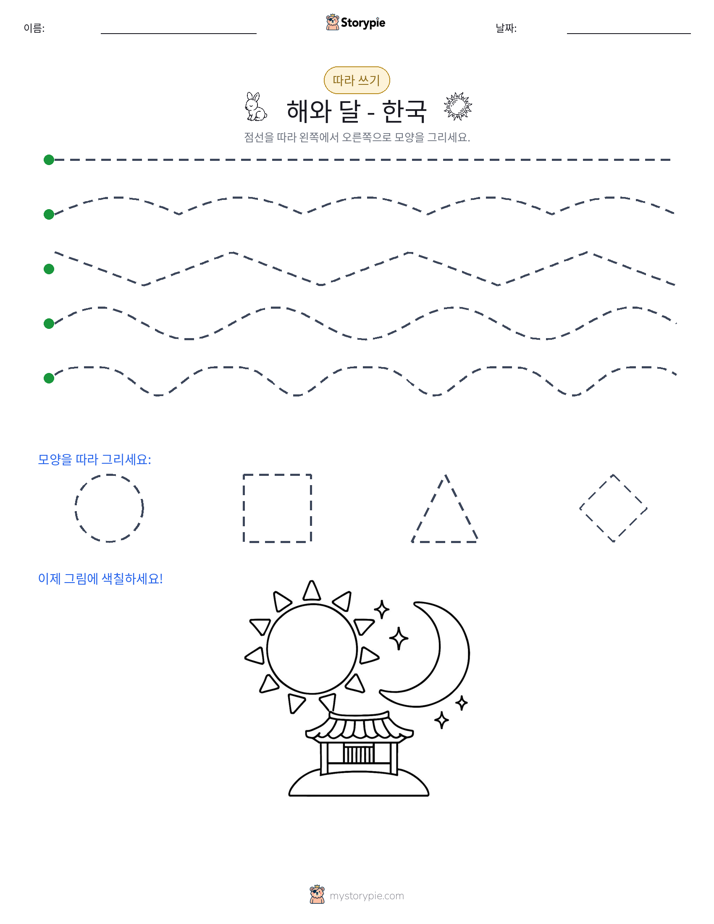 따라 쓰기