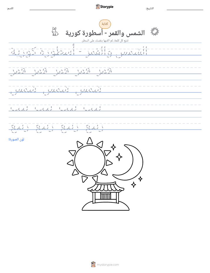تمرين الكتابة