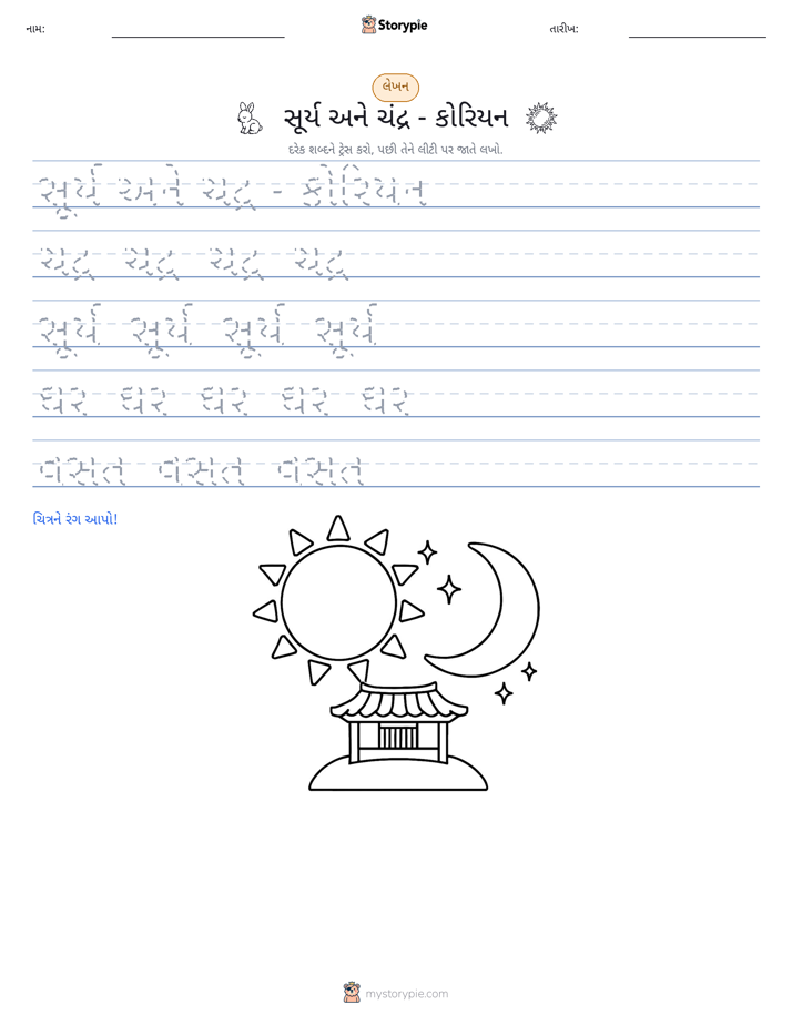 લખાણ પ્રેક્ટિસ