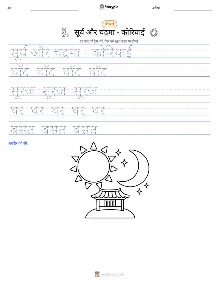 लेखन अभ्यास