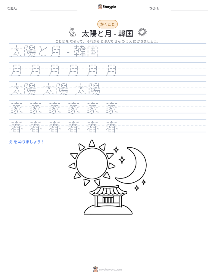 書き取り練習