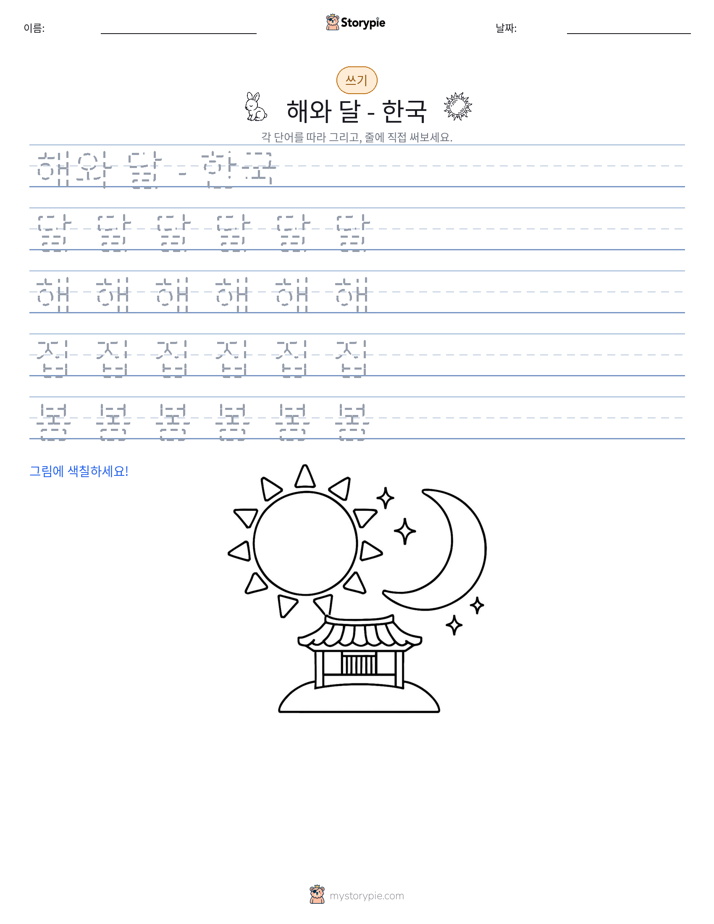쓰기 연습