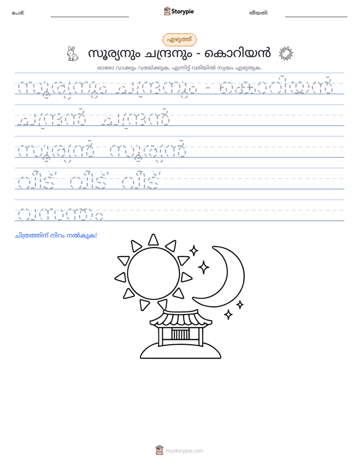 എഴുത്ത് പരിശീലനം