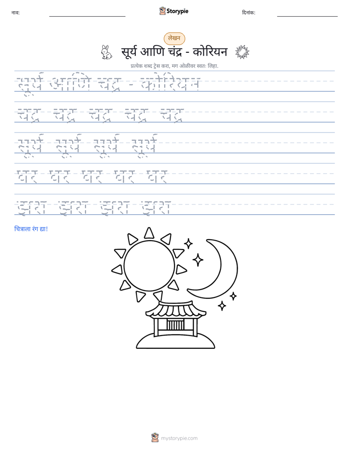 लेखन सराव