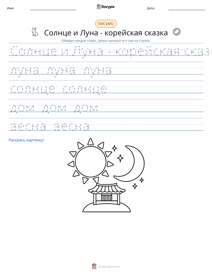 Практика письма