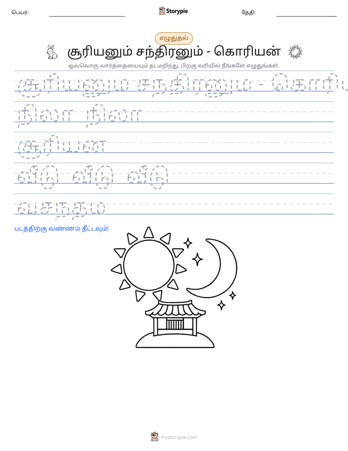 எழுத்து பயிற்சி