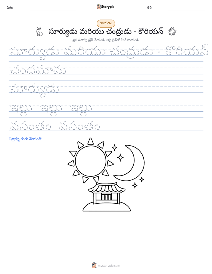 రాయడం సాధన