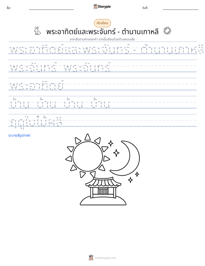 การฝึกเขียน