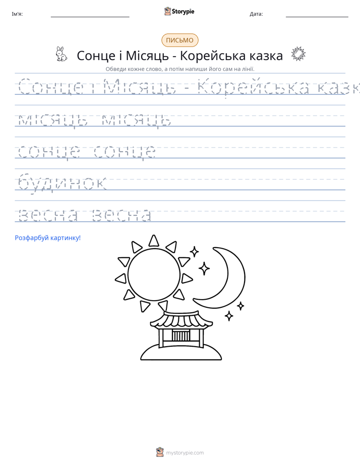 Практика письма