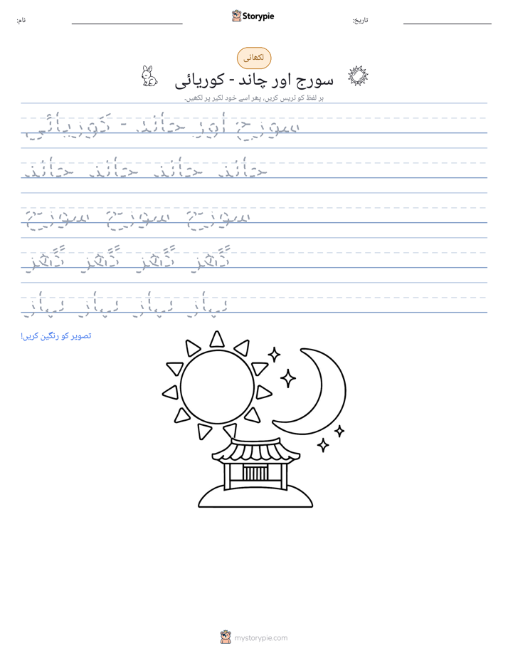تحریری مشق