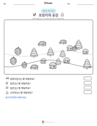 호랑이와 곶감 인쇄 가능한 워크시트 미리보기