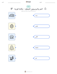 معاينة ورقة العمل القابلة للطباعة النمر والبرسيمون المجفف - حكاية كورية