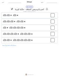 معاينة ورقة العمل القابلة للطباعة النمر والبرسيمون المجفف - حكاية كورية