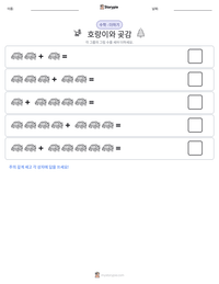 호랑이와 곶감 인쇄 가능한 워크시트 미리보기