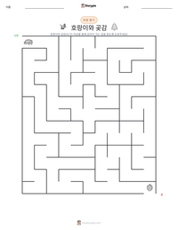 호랑이와 곶감 인쇄 가능한 워크시트 미리보기