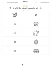 معاينة ورقة العمل القابلة للطباعة النمر والبرسيمون المجفف - حكاية كورية