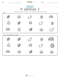 호랑이와 곶감 인쇄 가능한 워크시트 미리보기