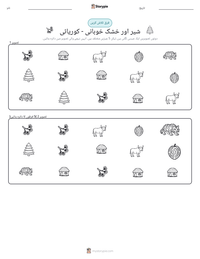 شیر اور خشک خوبانی - کوریائی پرنٹ کرنے کے قابل ورکشیٹ کا پیش نظارہ