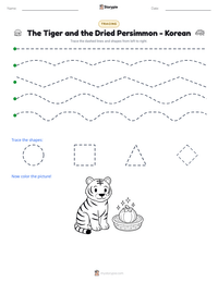 The Tiger and the Dried Persimmon - Korean printable worksheet preview