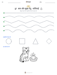 बाघ और सूखा तेंदू - कोरियाई प्रिंट करने योग्य कार्यपत्रक पूर्वावलोकन